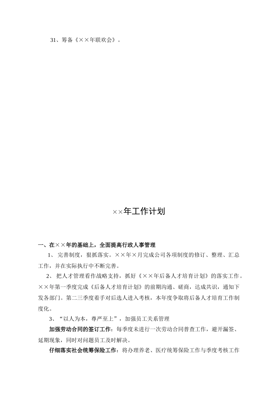 行政人事部年度工作总结与计划32497_第3页