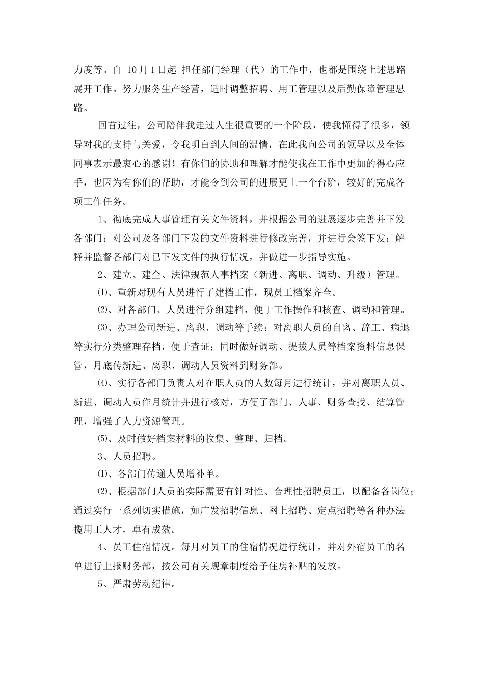 行政人事部年终工作总结合集9篇_第2页