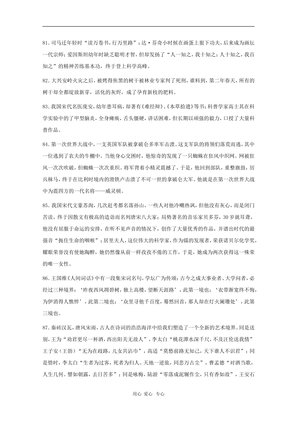 语文：考场作文素材库（5）_第1页