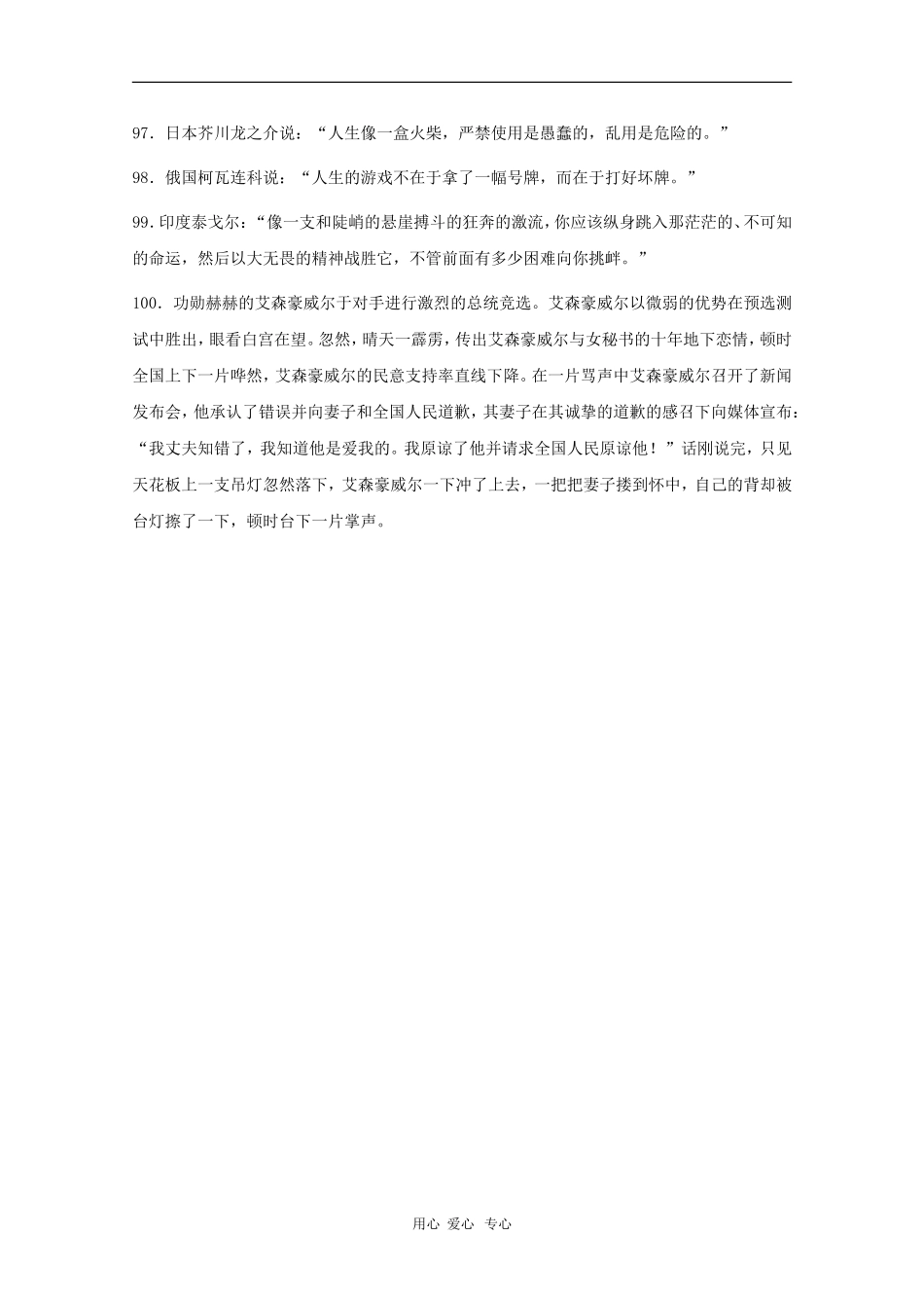 语文：考场作文素材库（5）_第3页