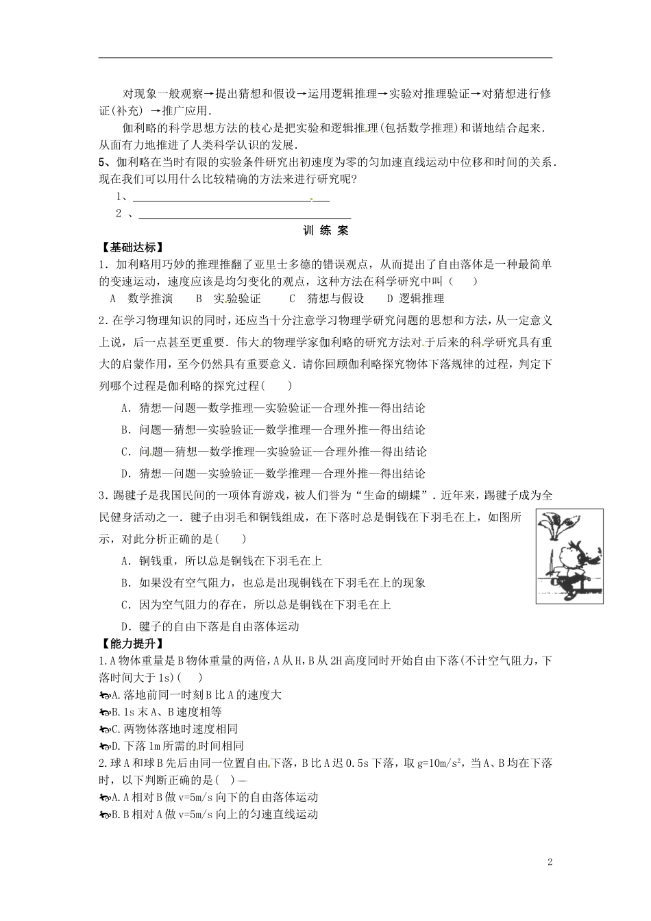 重庆市江津第五中学2014高中物理 2.6 伽利略对自由落体运动的研究导学案 新人教版必修1_第2页