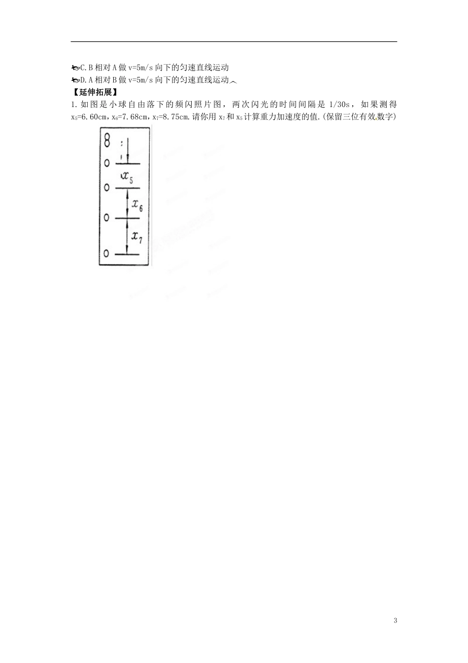 重庆市江津第五中学2014高中物理 2.6 伽利略对自由落体运动的研究导学案 新人教版必修1_第3页