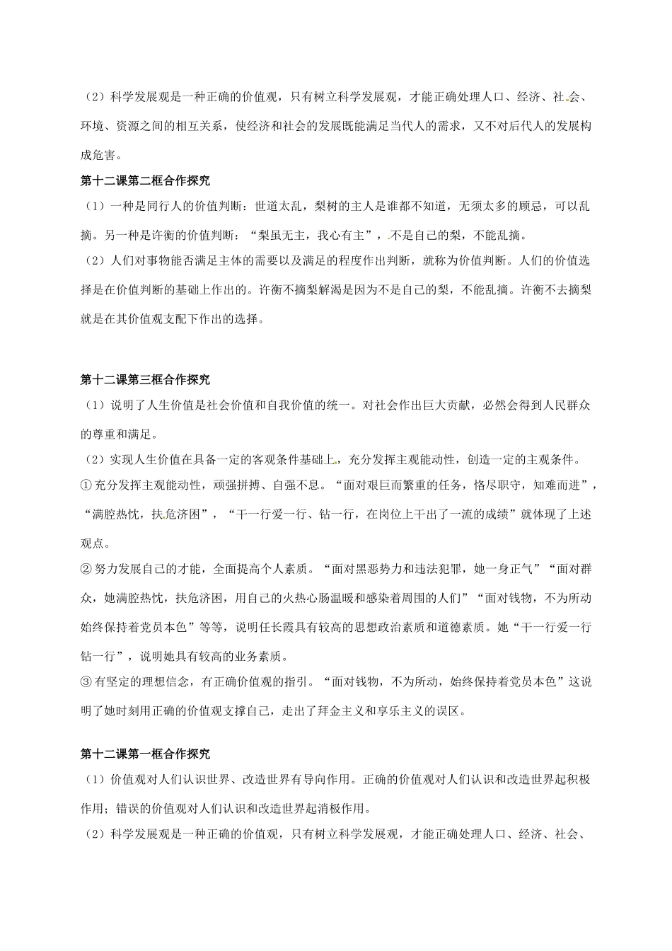 辽宁省沈阳市第二十一中学高中政治 第十二课合作探究学案 新人教版必修4_第2页