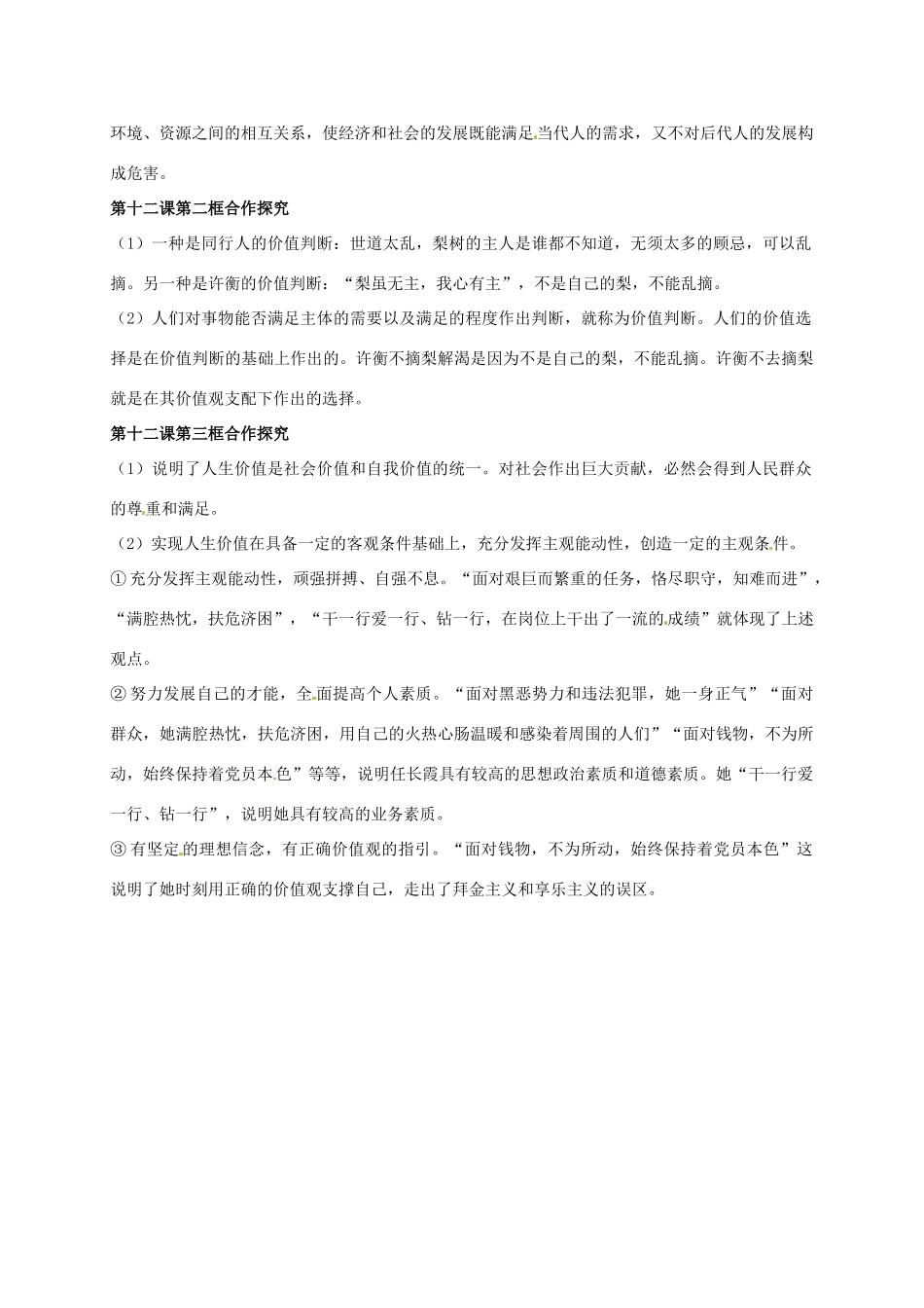 辽宁省沈阳市第二十一中学高中政治 第十二课合作探究学案 新人教版必修4_第3页