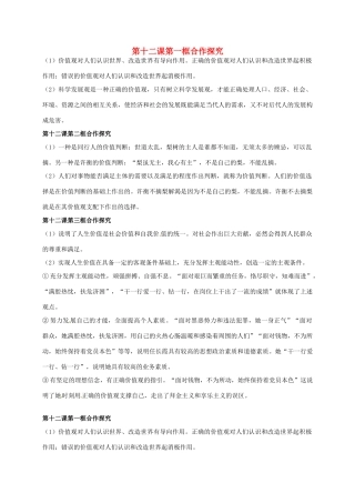 辽宁省沈阳市第二十一中学高中政治 第十二课合作探究学案 新人教版必修4