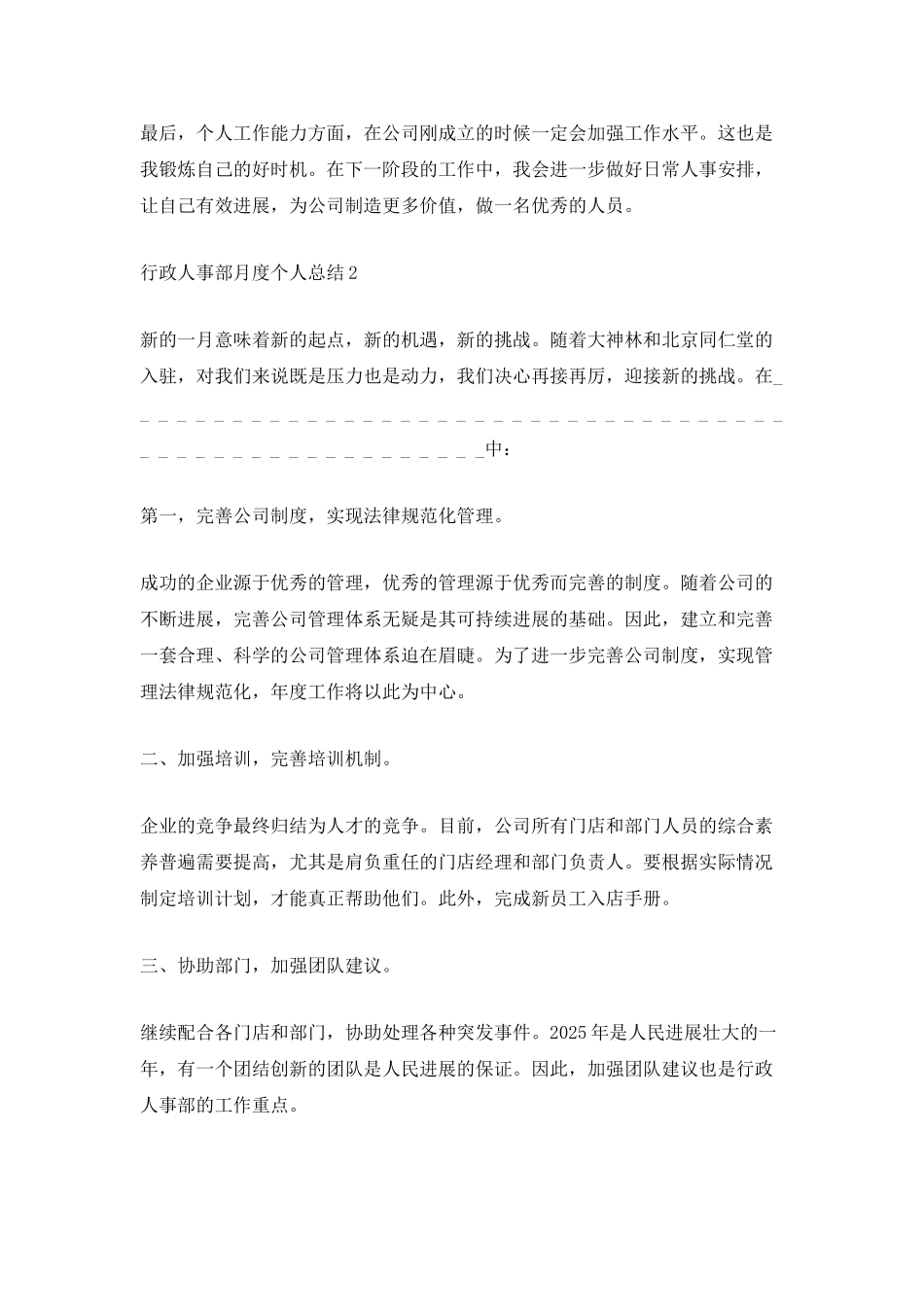 行政人事部月度个人总结_第2页