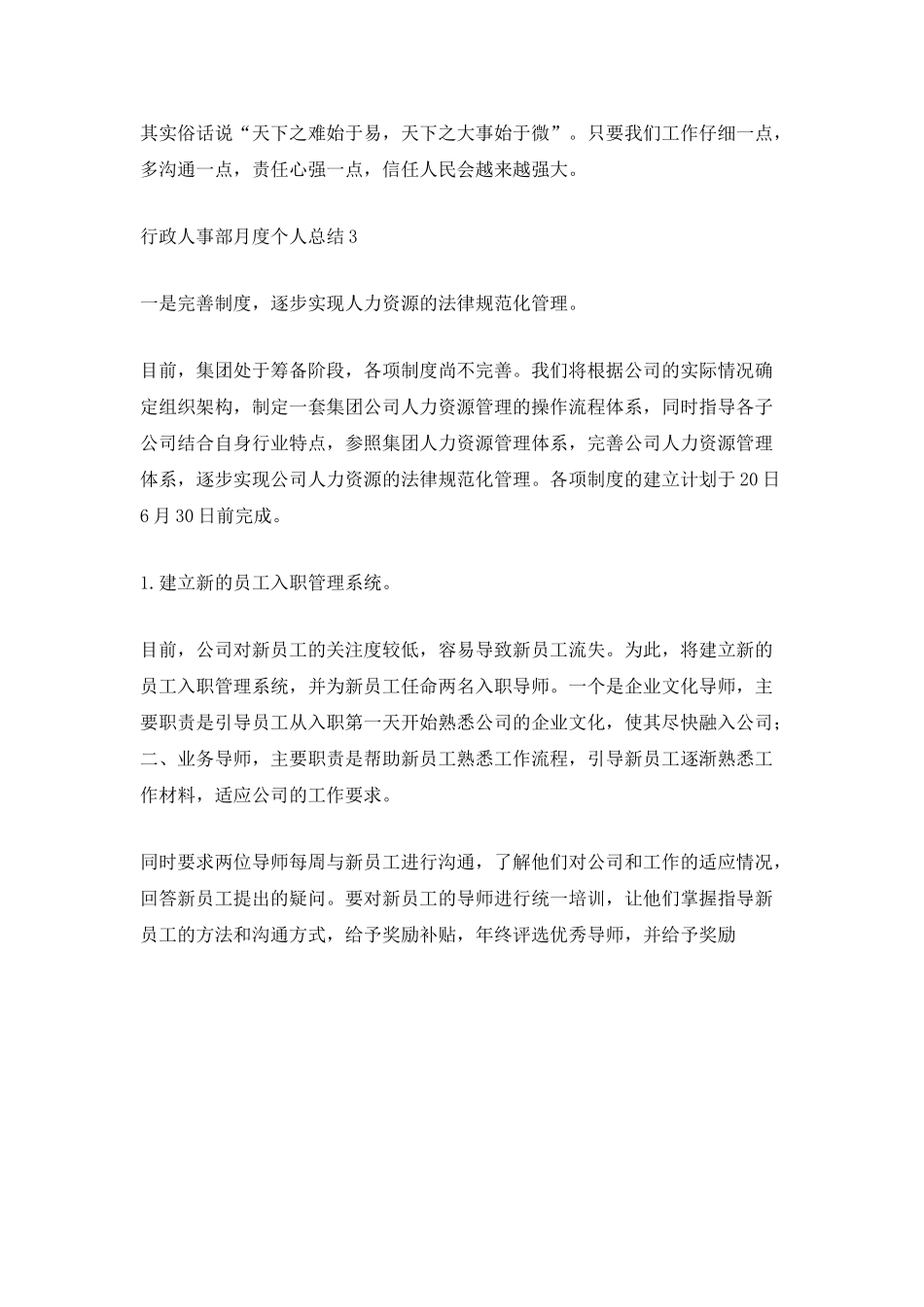 行政人事部月度个人总结_第3页