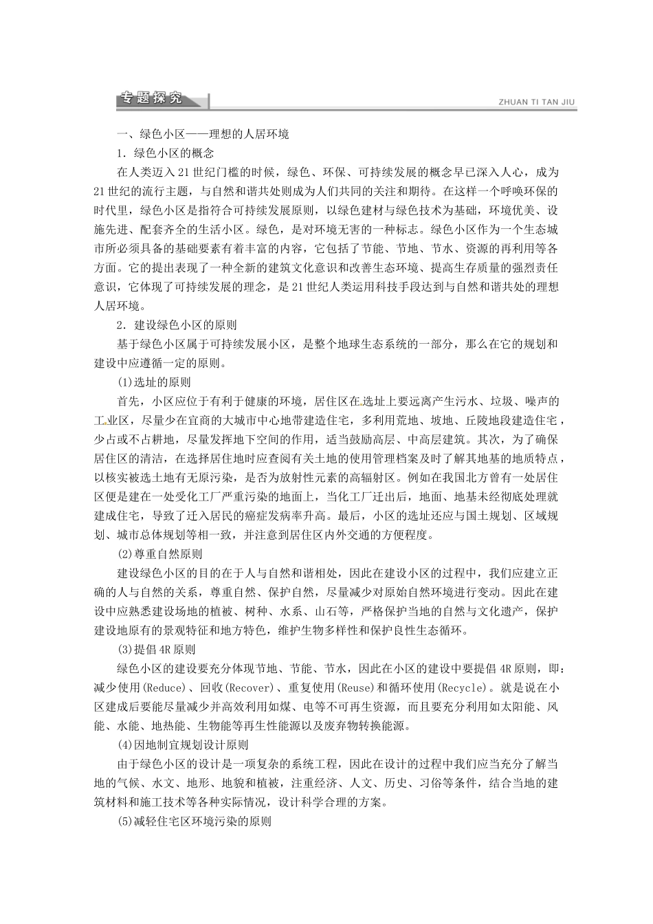 重庆市万州分水中学高中地理 第四章 城乡建设与人居环境 章末整合学案 新人教版选修4_第2页
