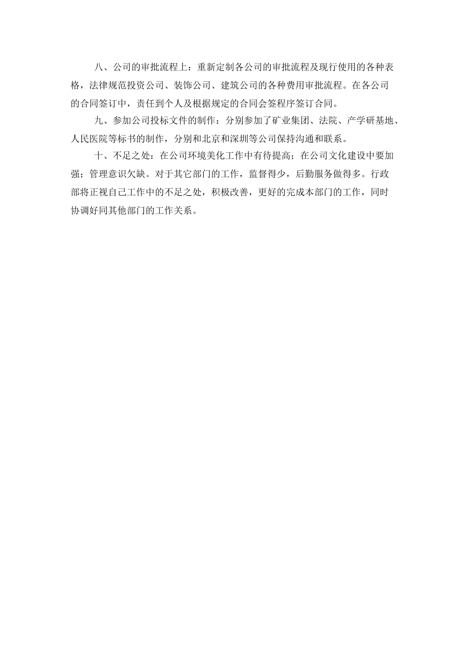 行政人员上半年述职报告_第2页