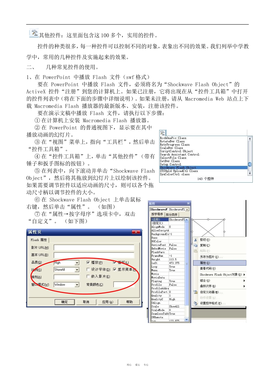 综合在多媒体课件的制作中［控件工具箱，让你的课件活起来］_第2页