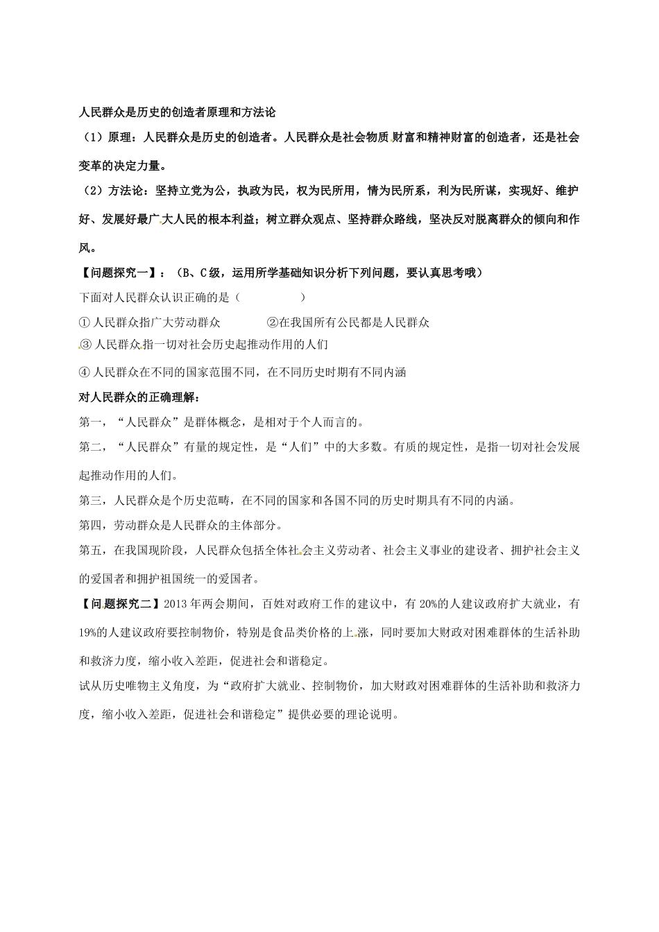 辽宁省沈阳市第二十一中学高中政治 第十一课第二框 创新是民族进步的灵魂学案 新人教版必修4_第2页