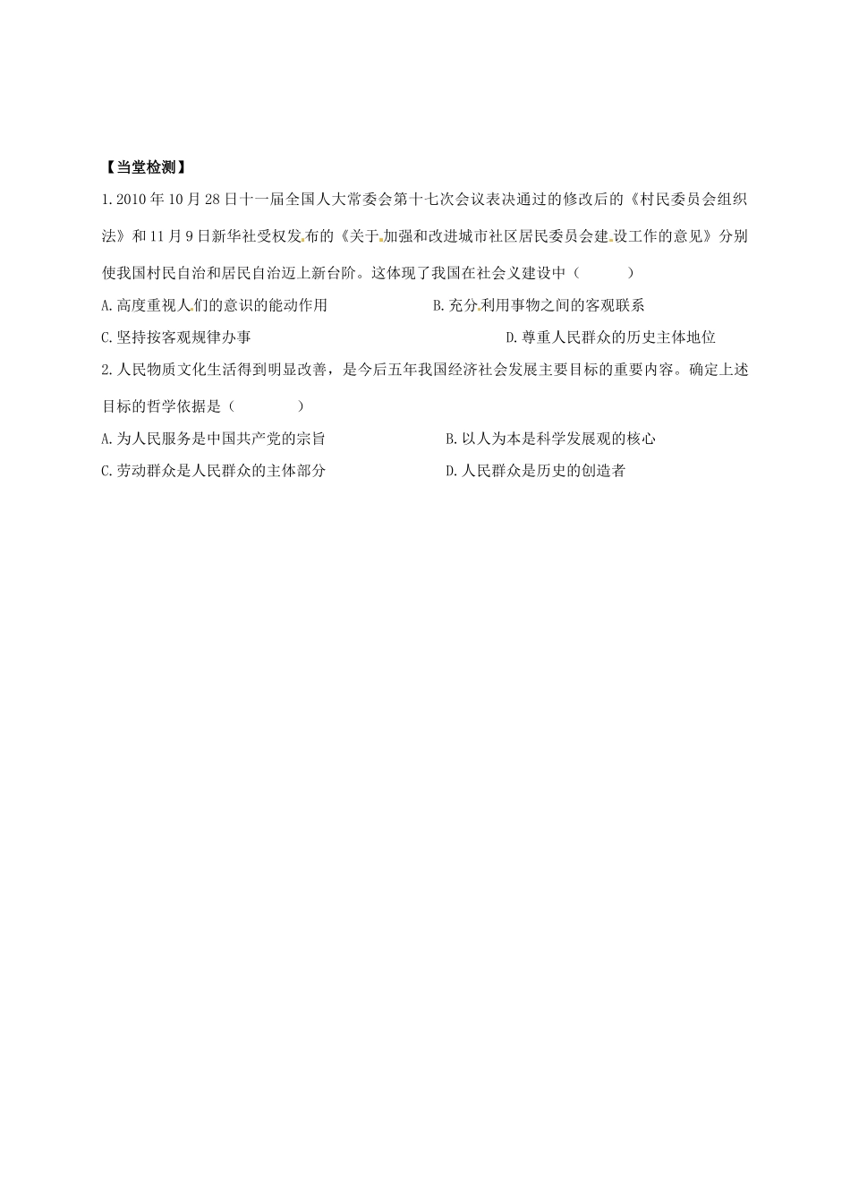 辽宁省沈阳市第二十一中学高中政治 第十一课第二框 创新是民族进步的灵魂学案 新人教版必修4_第3页