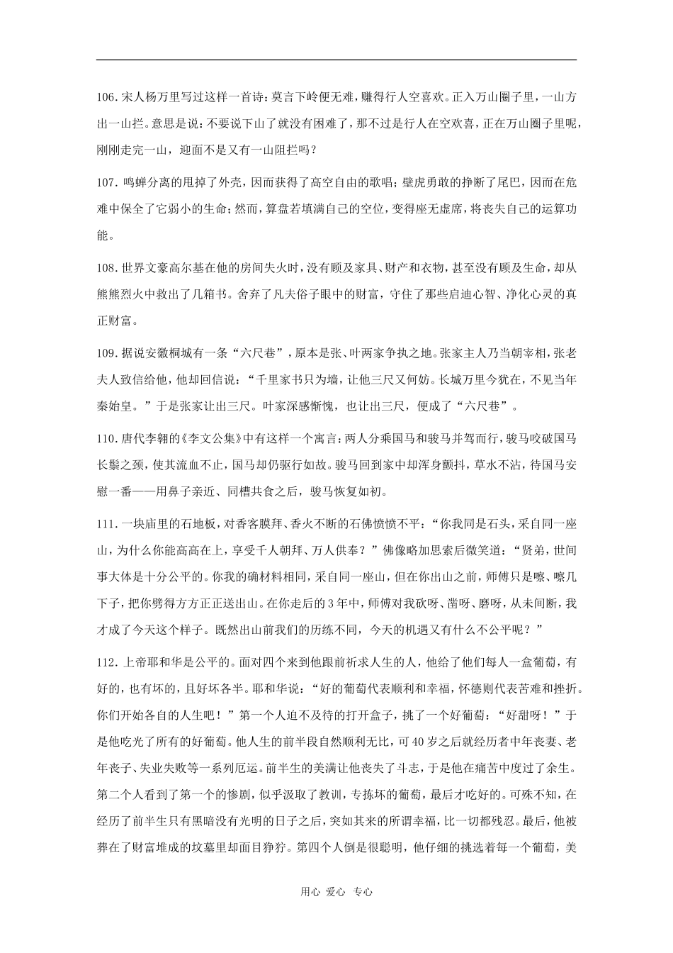 语文：考场作文素材库（6）_第2页