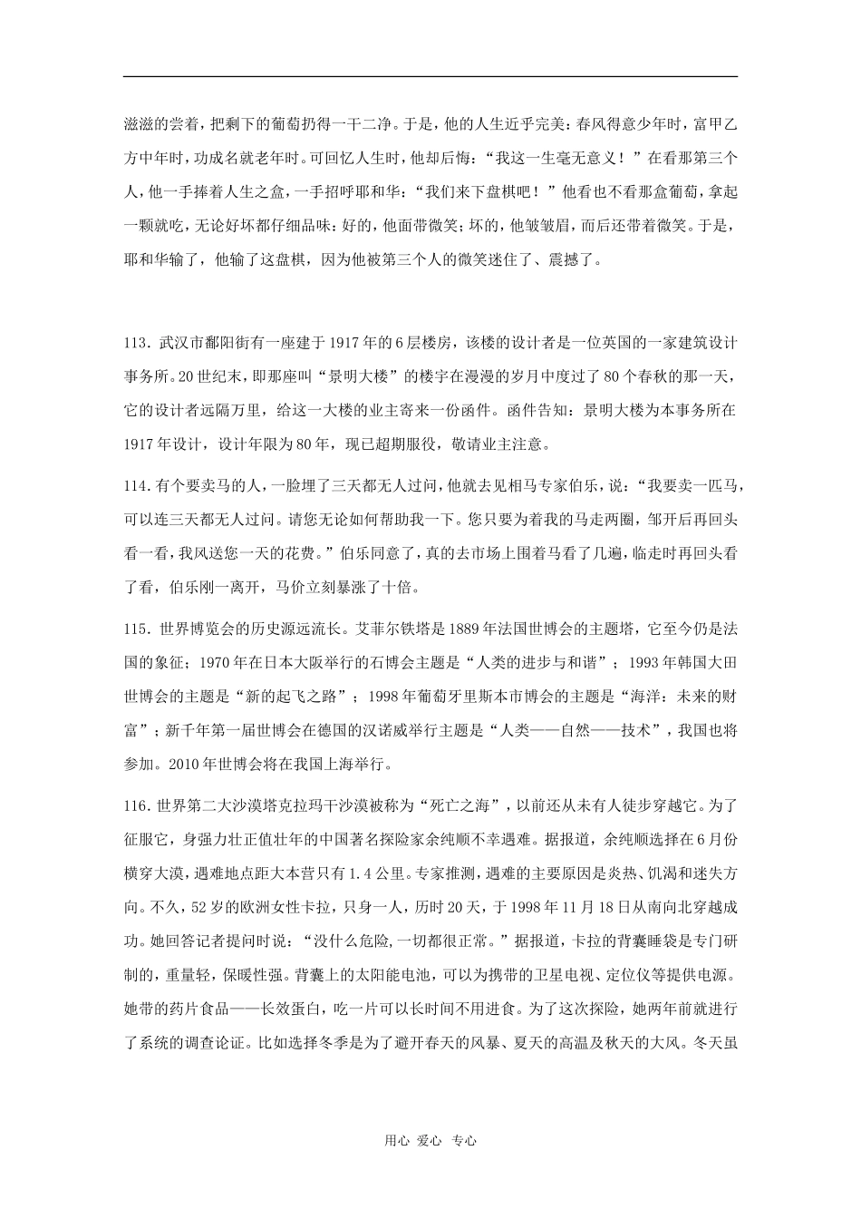 语文：考场作文素材库（6）_第3页