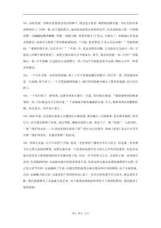 语文：考场作文素材库（6）