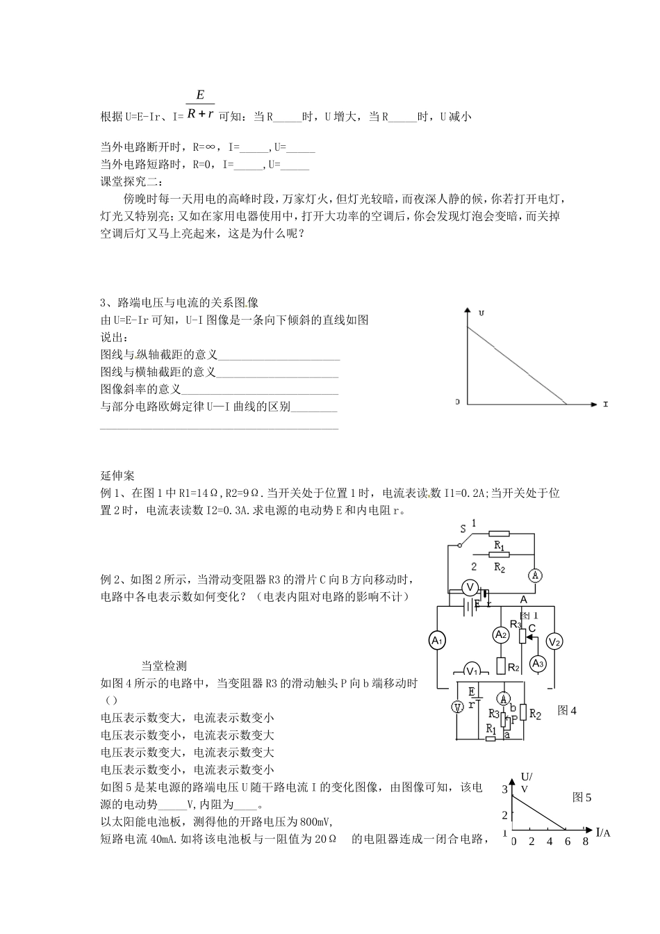 重庆市江津第五中学2014高中物理 2.7 闭合电路欧姆定律导学案 新人教版选修3-1_第2页