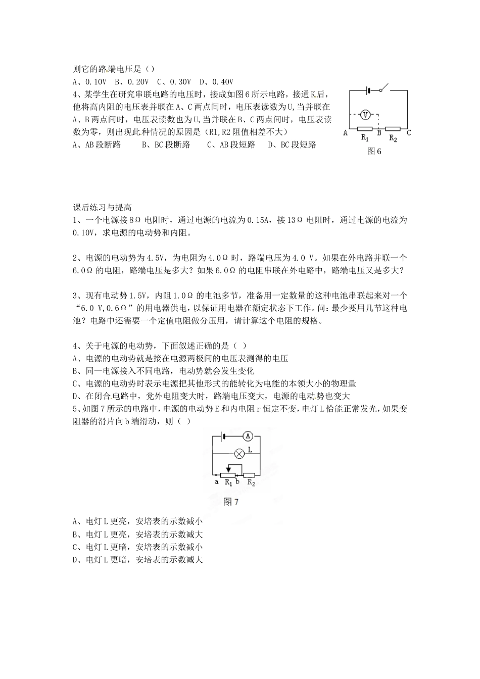 重庆市江津第五中学2014高中物理 2.7 闭合电路欧姆定律导学案 新人教版选修3-1_第3页