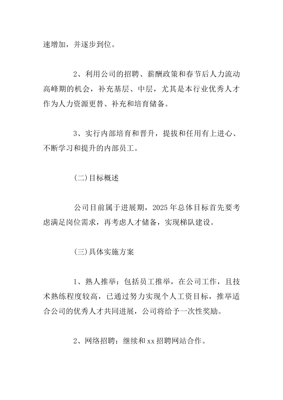 行政人事部的工作计划与2025生产部主管个人工作计划范文_第2页