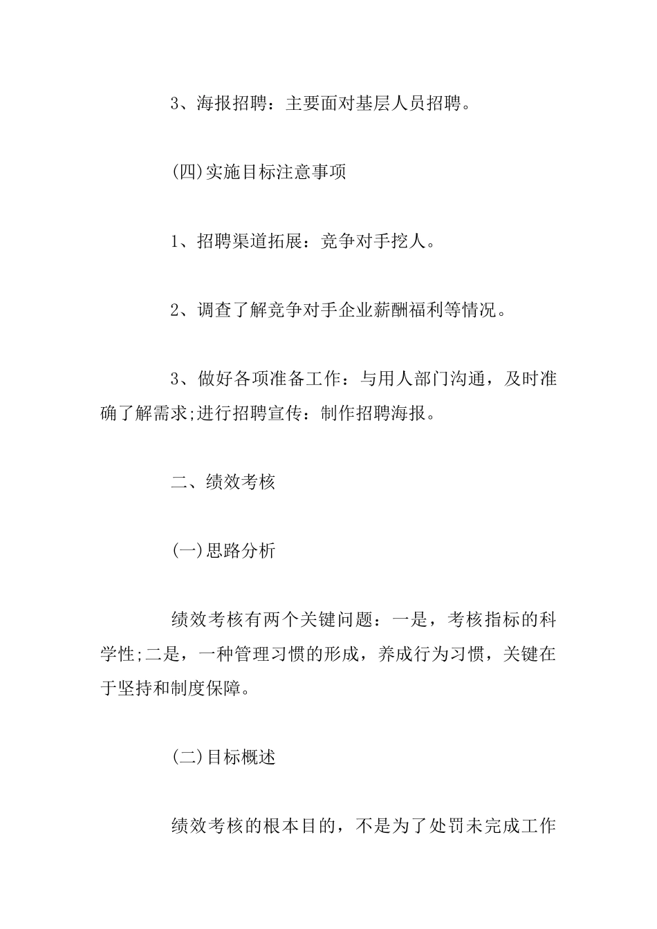 行政人事部的工作计划与2025生产部主管个人工作计划范文_第3页