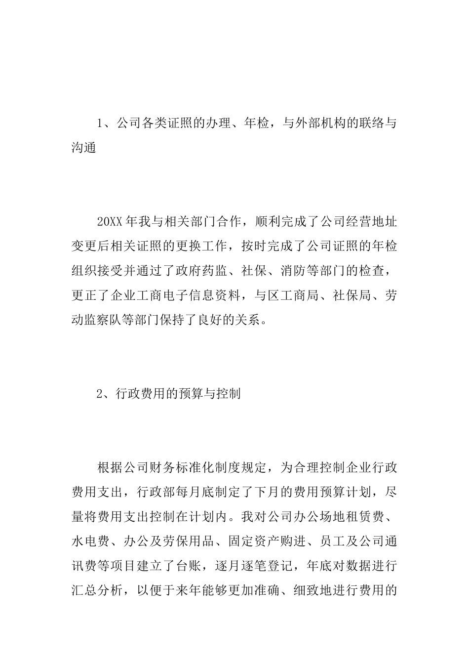 行政人员个人工作年终总结_第2页