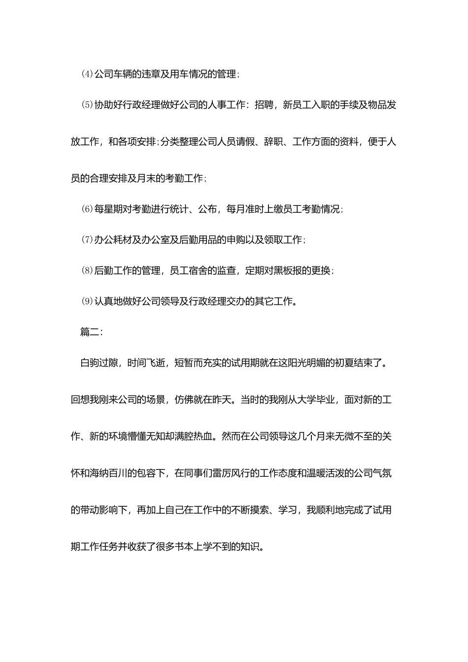 行政人员个人试用期转正总结_第2页