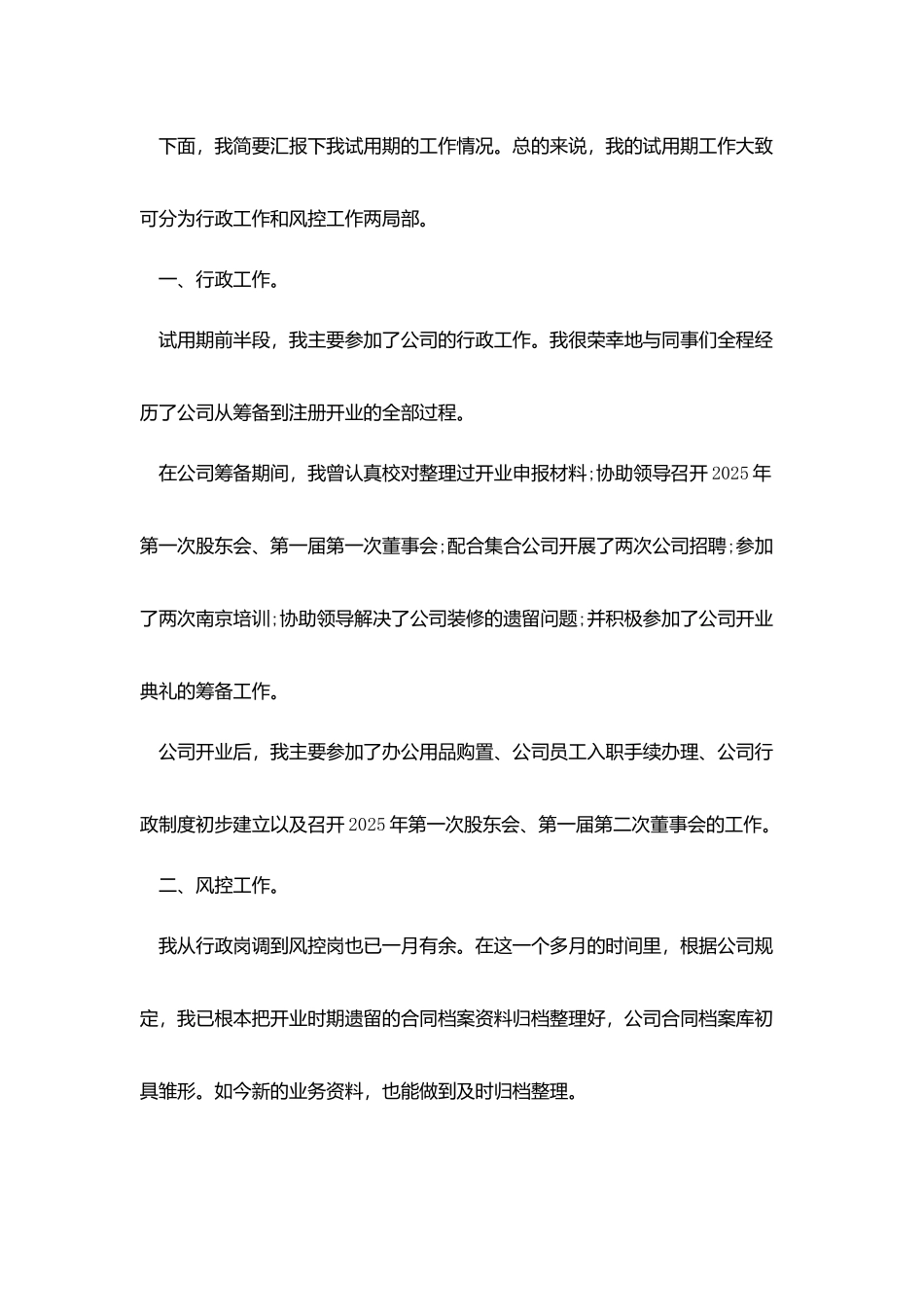 行政人员个人试用期转正总结_第3页