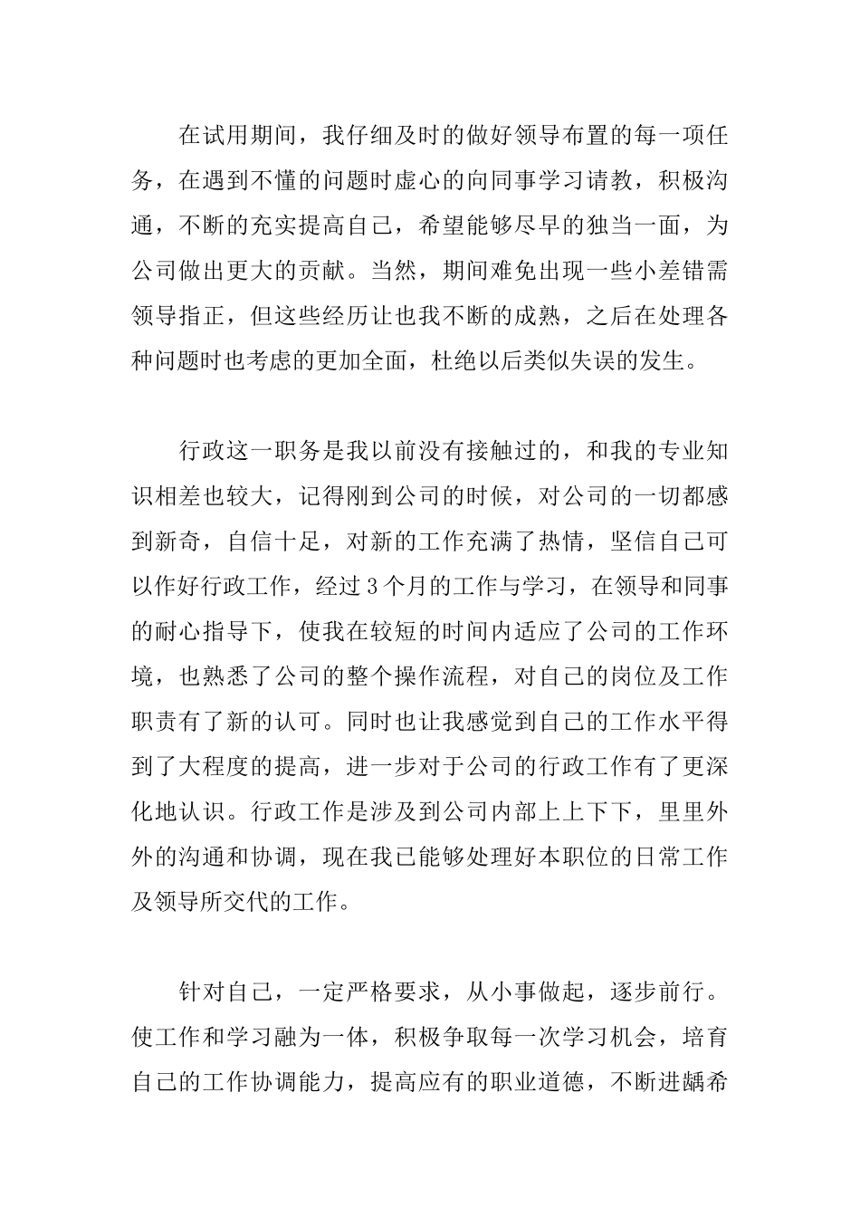 行政人员升职自荐信怎么写_第2页