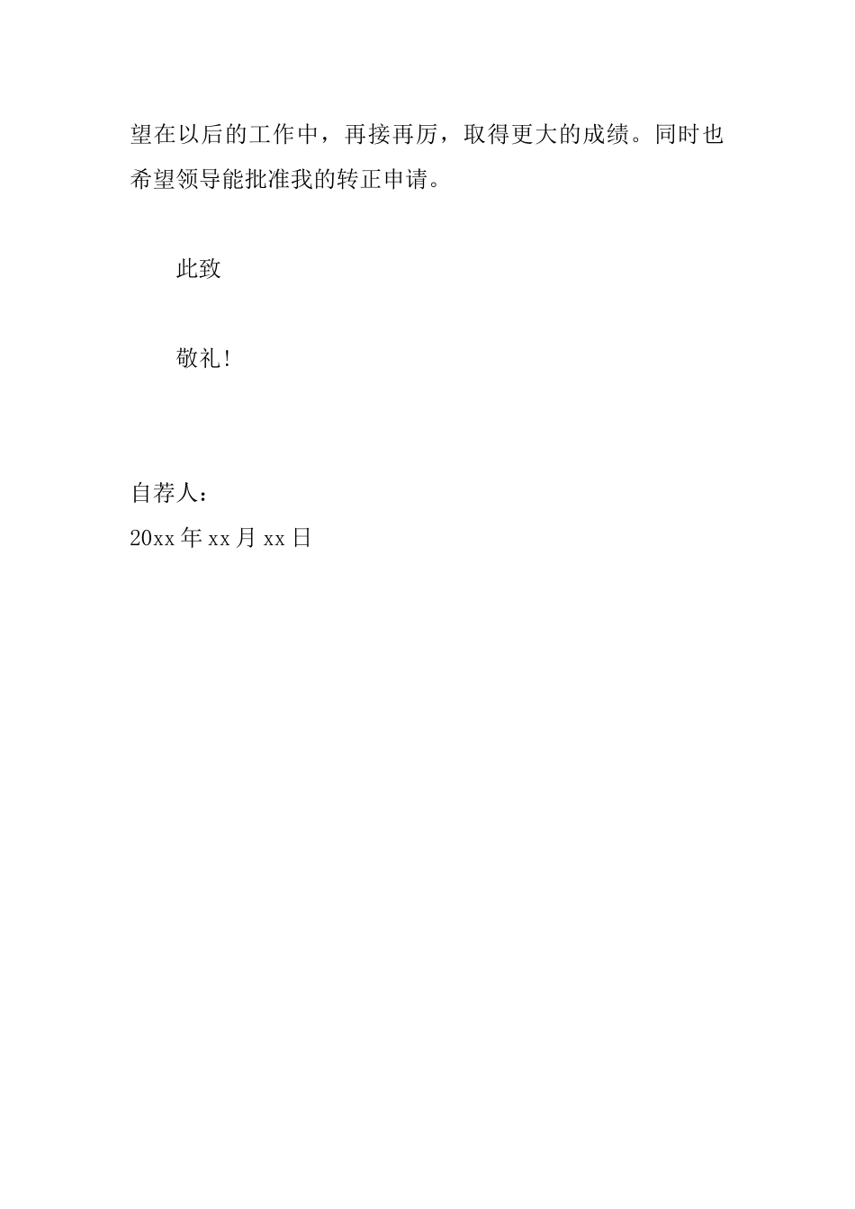 行政人员升职自荐信怎么写_第3页