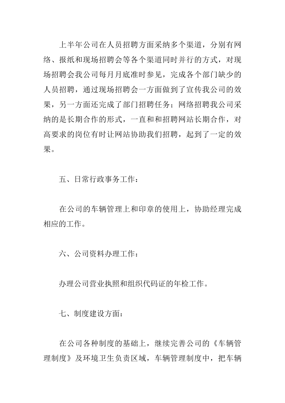 行政人员半年工作总结_第2页