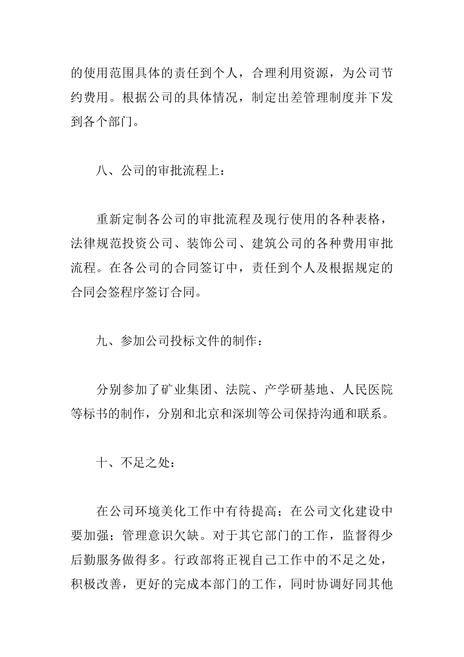 行政人员半年工作总结_第3页