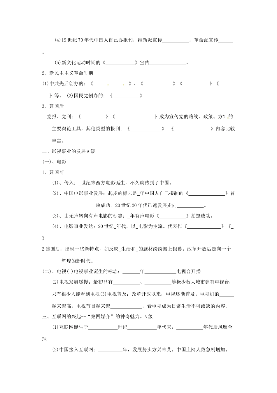重庆市开县中学2014年高中历史 第五单元第十六课 大众传媒的变迁问题导读评价单 新人教版必修2_第2页