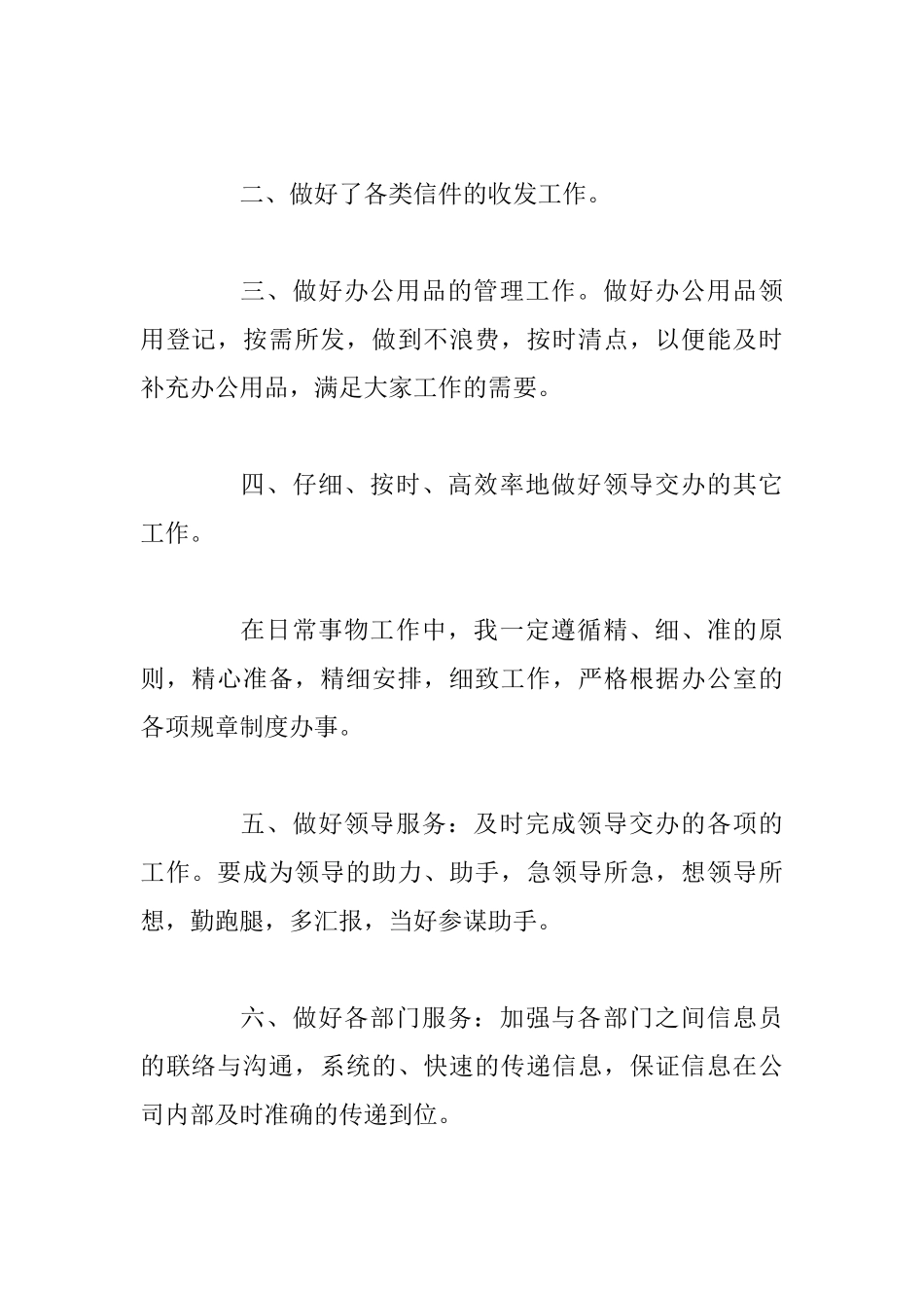 行政人员年度工作计划精选与人事经理下年度工作计划_第2页