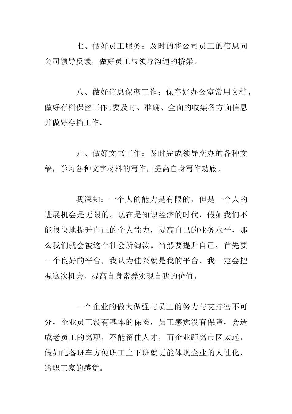行政人员年度工作计划精选与人事经理下年度工作计划_第3页