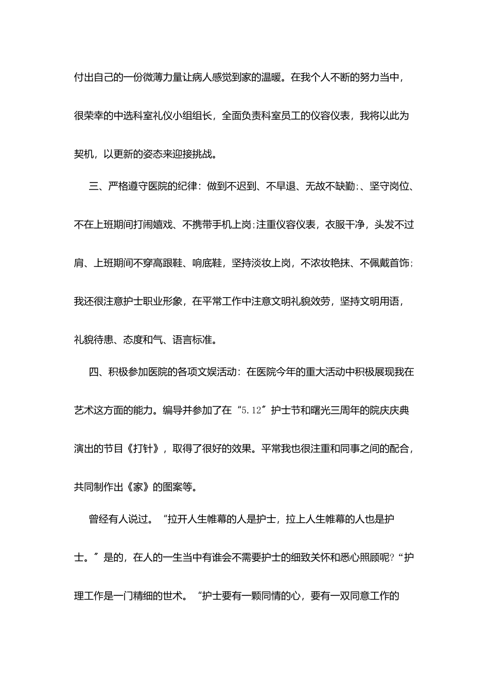 行政人员工作自我鉴定_第2页