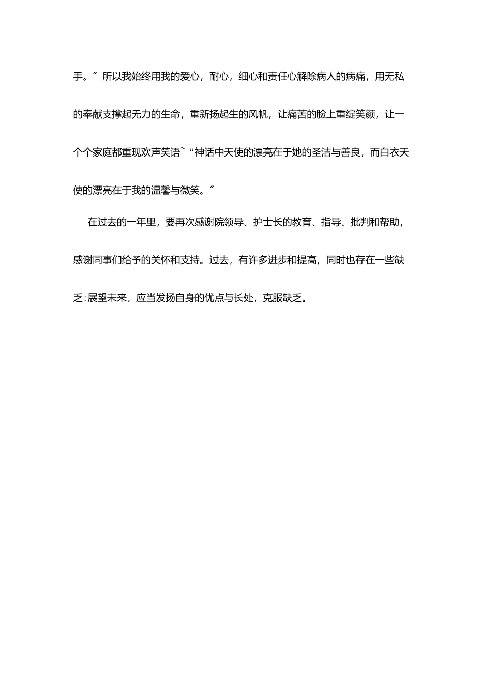 行政人员工作自我鉴定_第3页