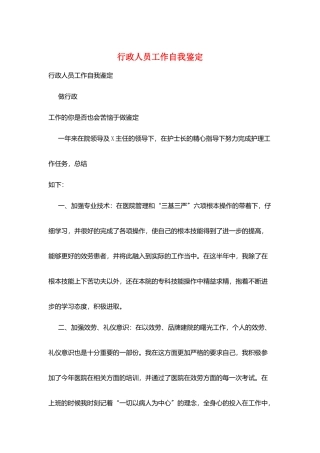 行政人员工作自我鉴定