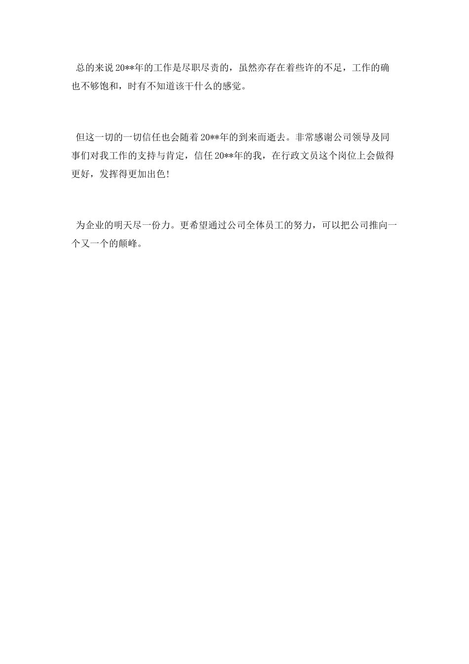 行政人员工作总结范文2025_第3页