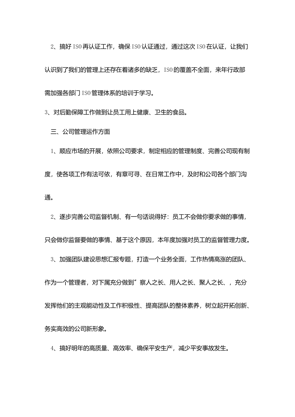 行政人员年度总结怎么写_第2页