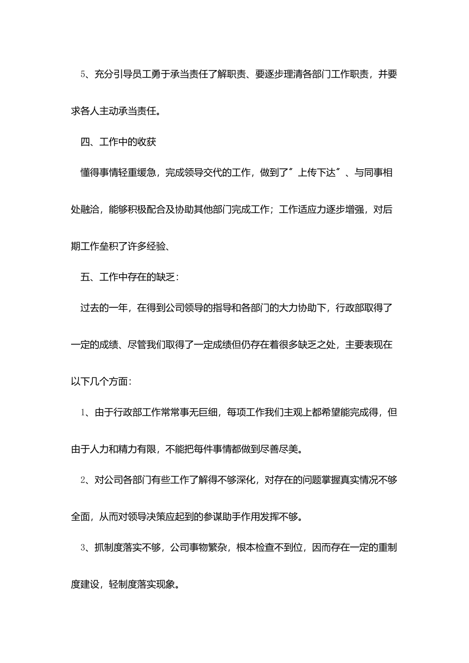 行政人员年度总结怎么写_第3页