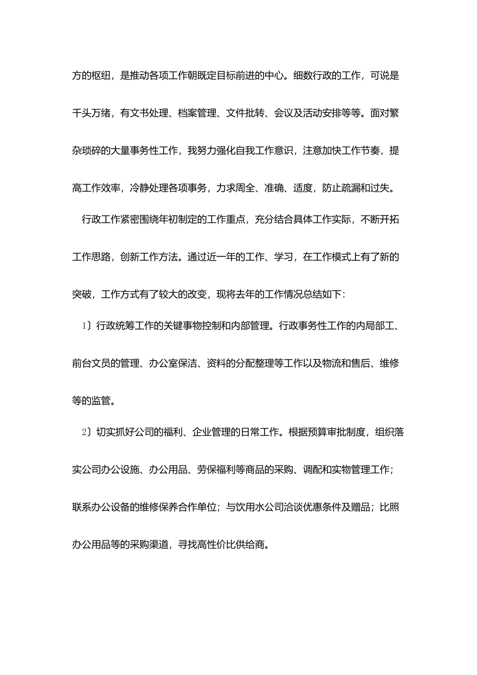 行政人员年终总结与计划1500字_第2页