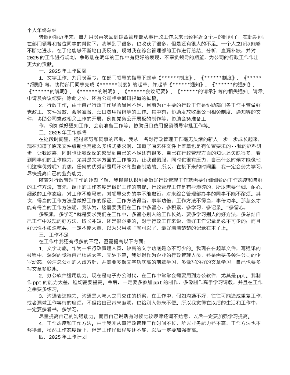 行政人员工作总结_第1页