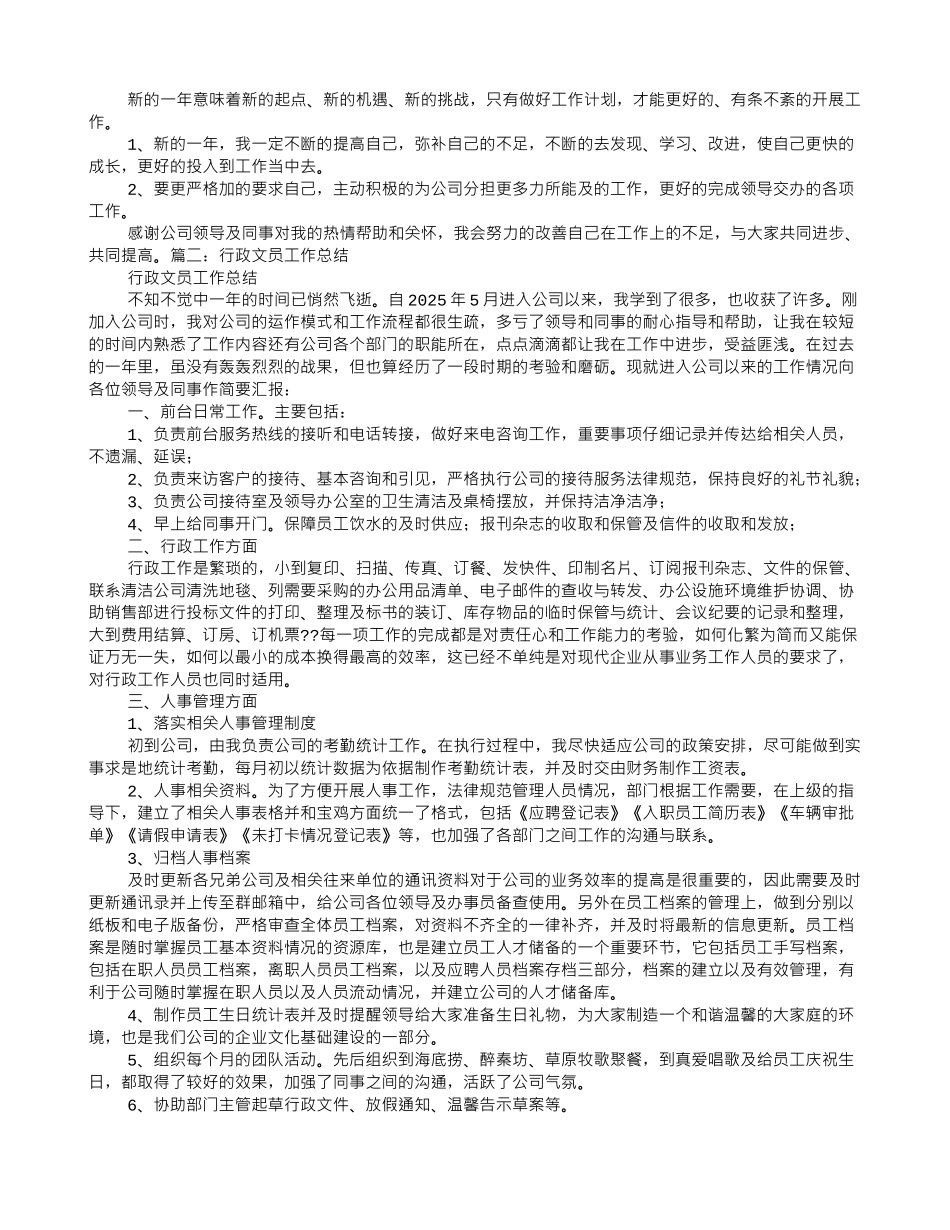 行政人员工作总结_第2页