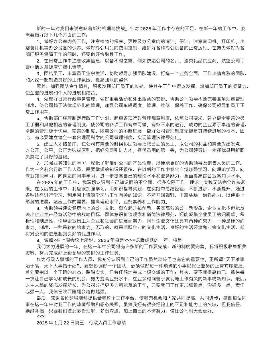 行政人员工作总结_第3页