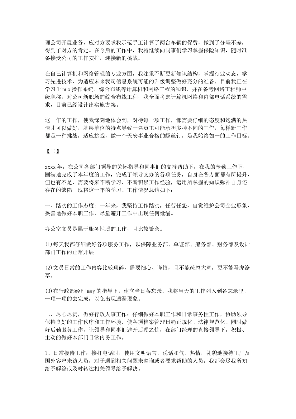 行政人员个人年终总结范文三篇_第2页