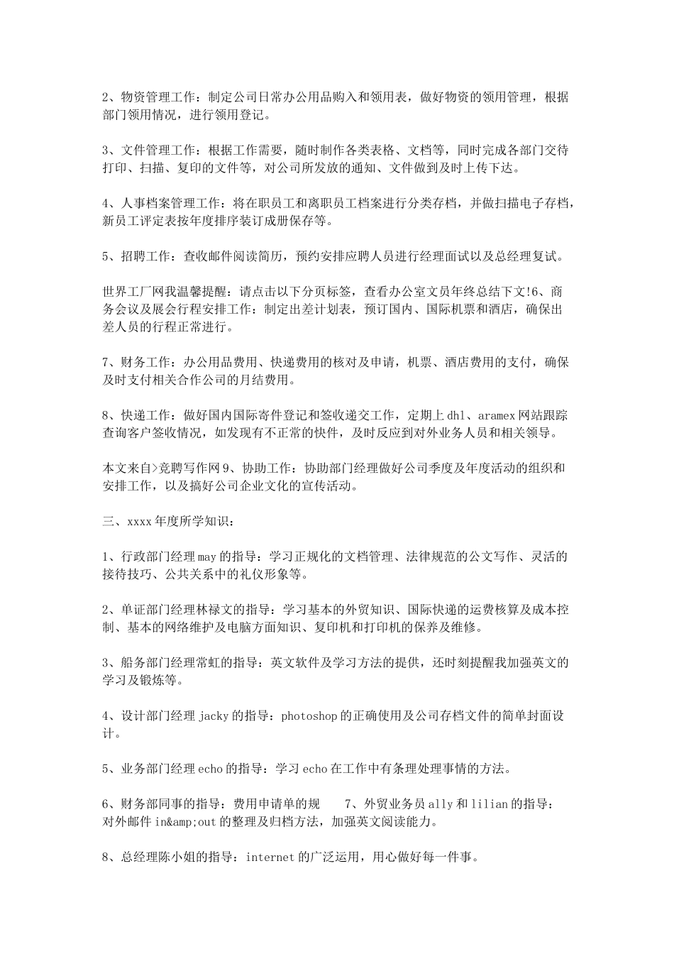 行政人员个人年终总结范文三篇_第3页