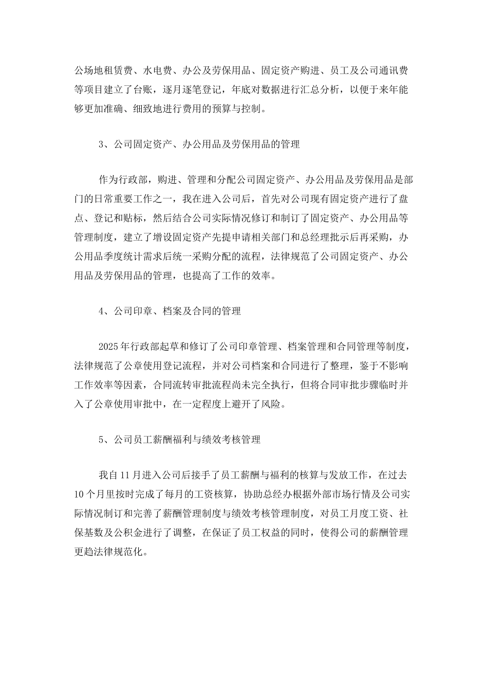 行政人员个人年度工作总结三篇_第2页