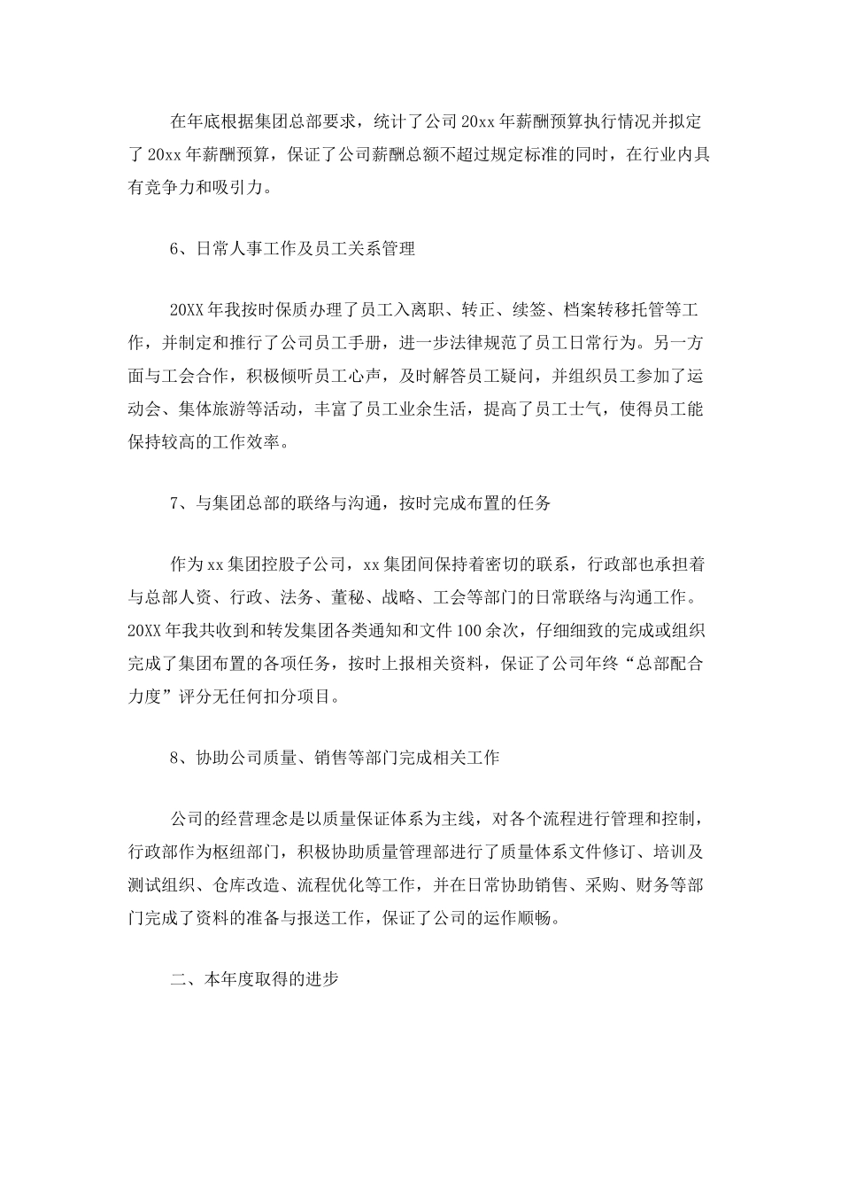 行政人员个人年度工作总结三篇_第3页