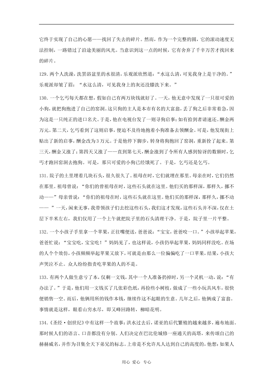 语文：考场作文素材库（7）_第2页