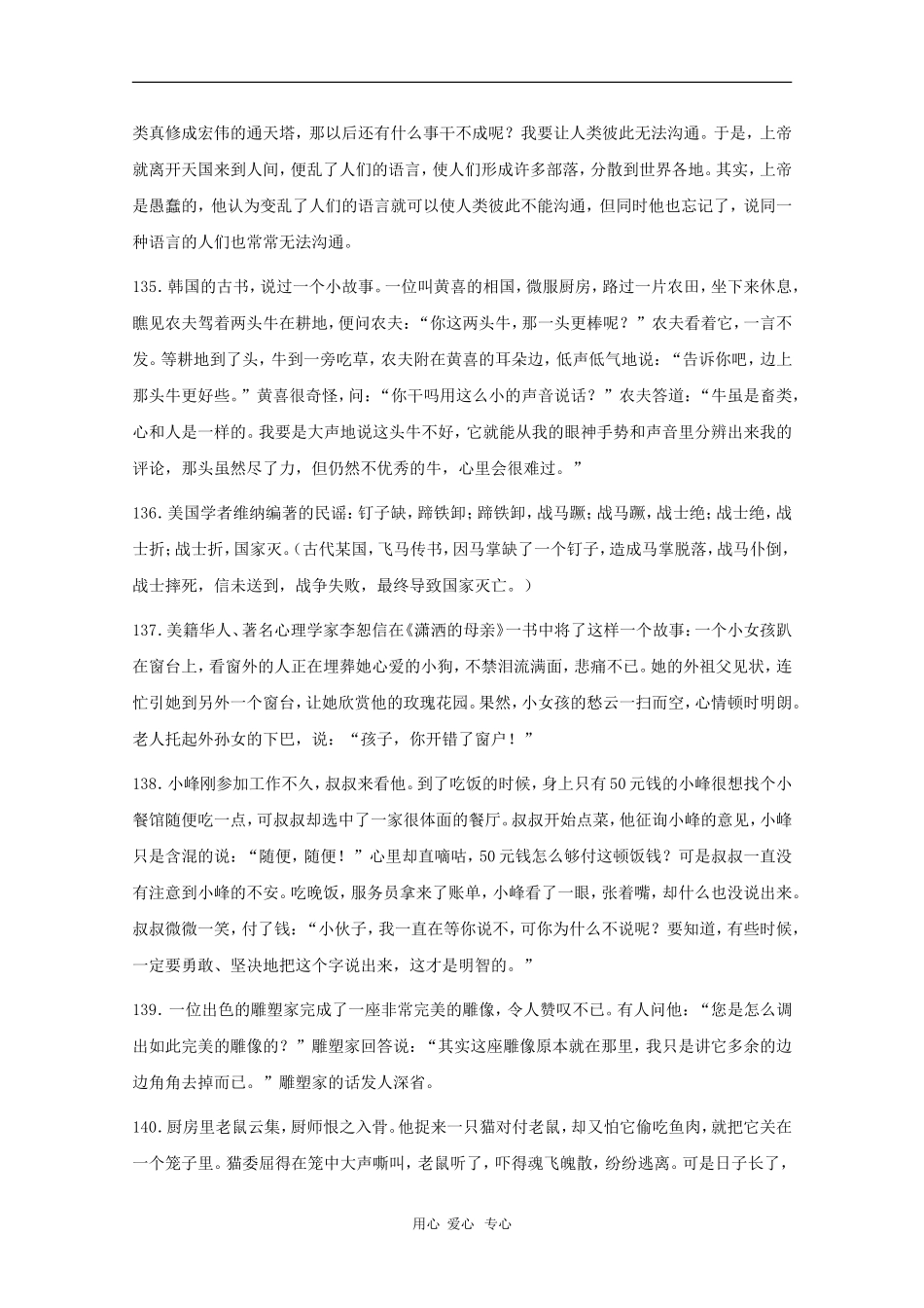 语文：考场作文素材库（7）_第3页