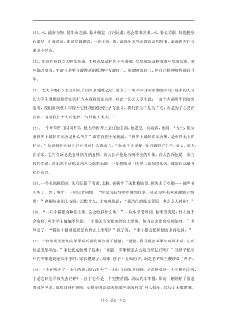 语文：考场作文素材库（7）